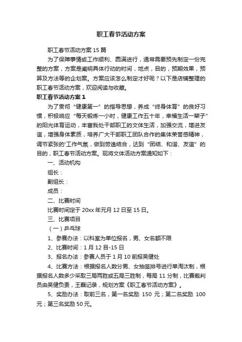 职工春节活动方案