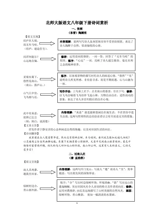北师大版语文八下诗歌赏析、文言文复习(全)