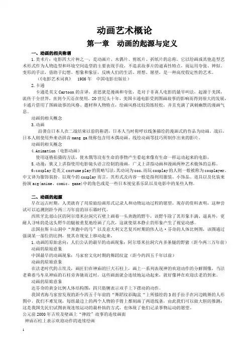动画艺术概论