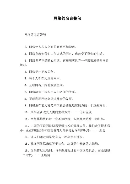 网络的名言警句