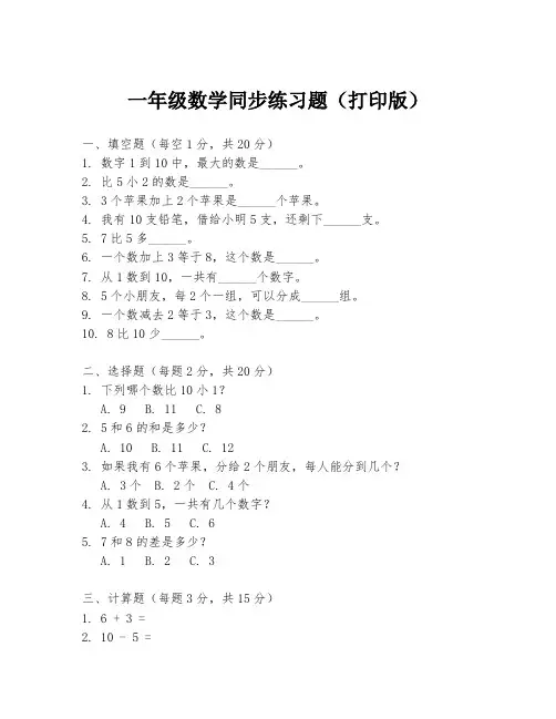 一年级数学同步练习题(打印版)