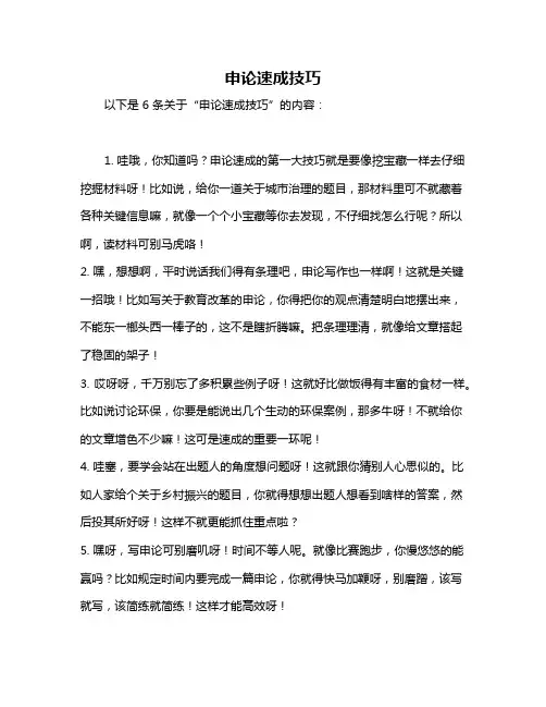 申论速成技巧