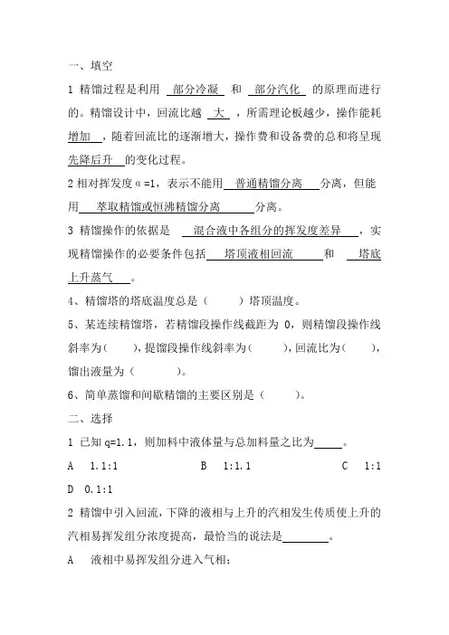 化工原理-蒸馏习题