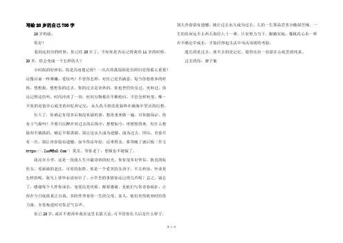 写给20岁的自己700字