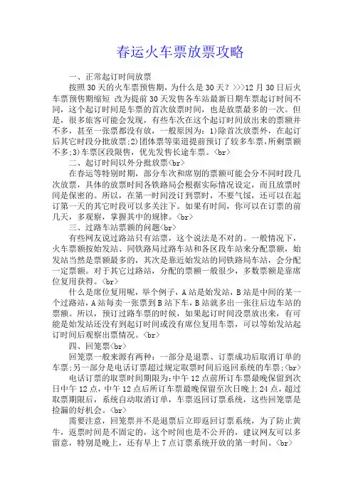 春运火车票放票攻略