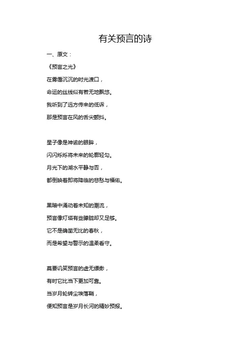 有关预言的诗