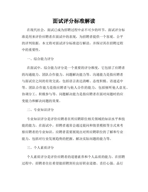 面试评分标准解读