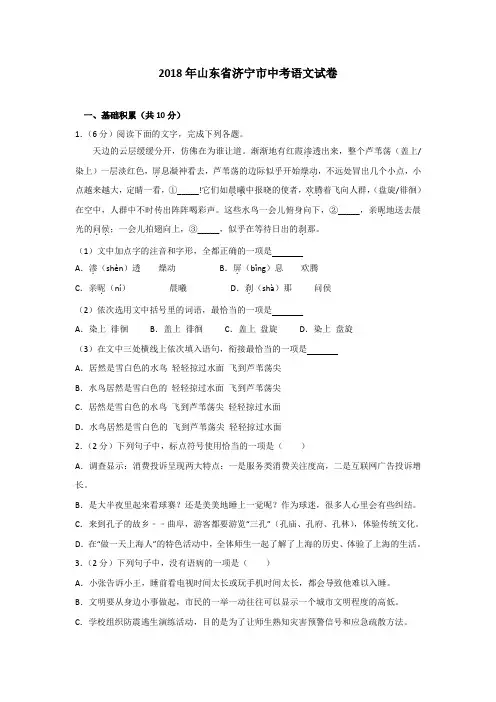 【中考真题】 山东省济宁市2018年中考语文试题含答案解析