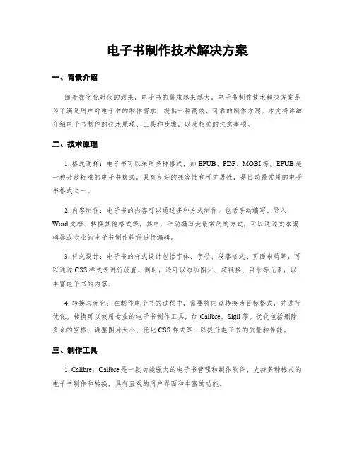 电子书制作技术解决方案