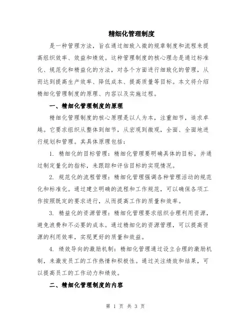 精细化管理制度