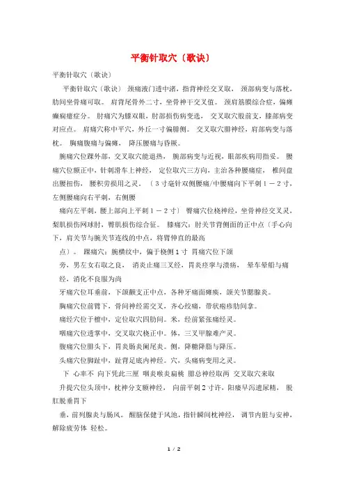 平衡针取穴(歌诀)