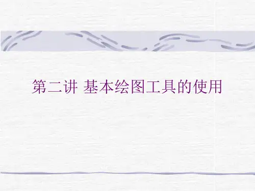 illustrator基本绘图工具的使用