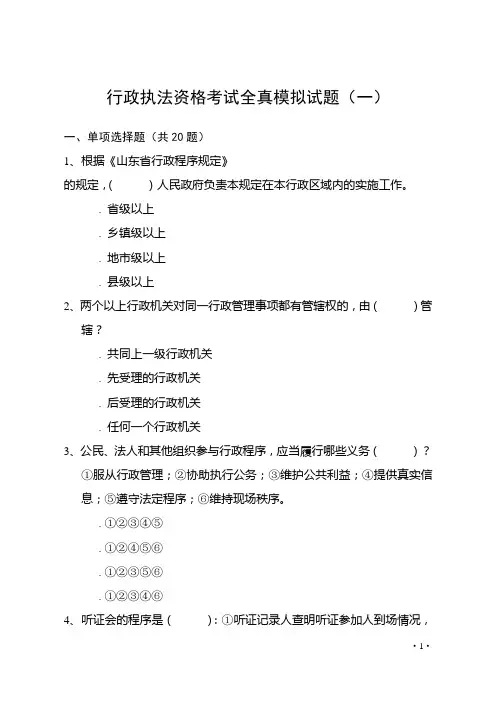 行政执法试题