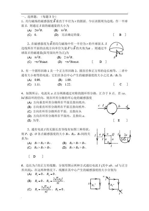 大学物理电磁学题库及答案
