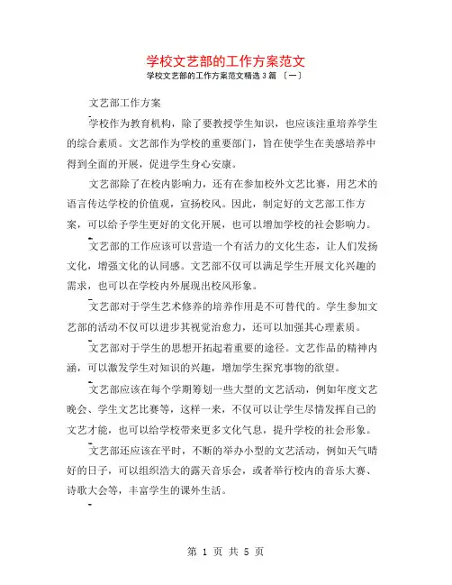 学校文艺部的工作计划范文3篇