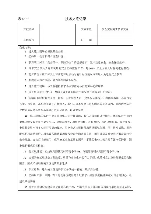 施工现场全套技术交底 安装专业