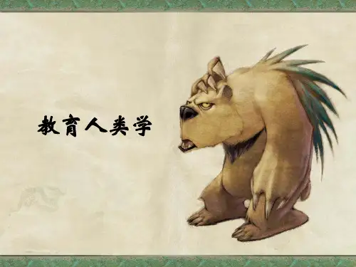 教育人类学