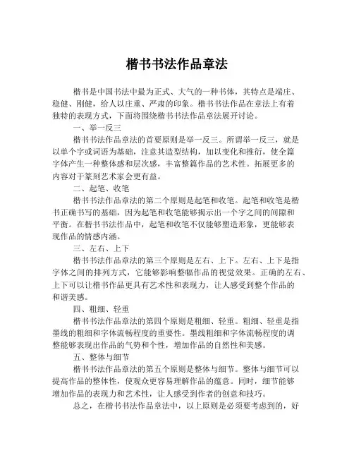 楷书书法作品章法