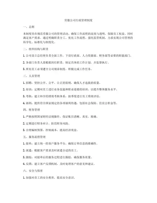 劳服公司行政管理制度