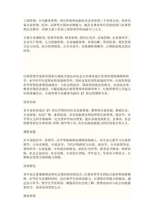 工商管理,行政管理,金融管理的区别