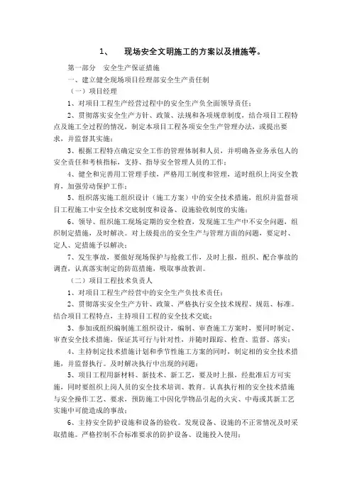 安全文明施工方案及措施
