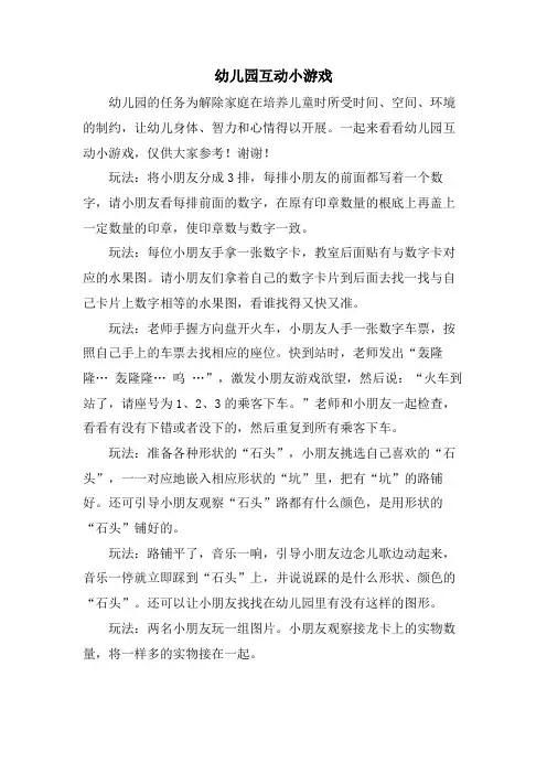 幼儿园互动小游戏