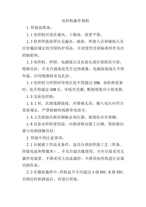 电焊工安全防护