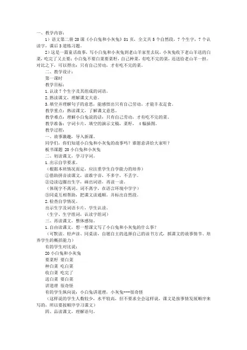 小白兔和小灰兔