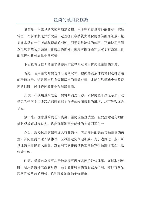 量筒的使用及读数