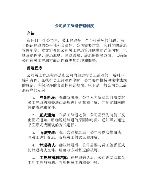 公司员工辞退管理制度