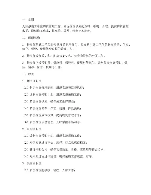 施工单位物资部管理制度
