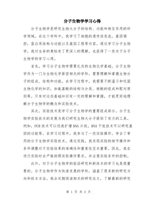 分子生物学学习心得