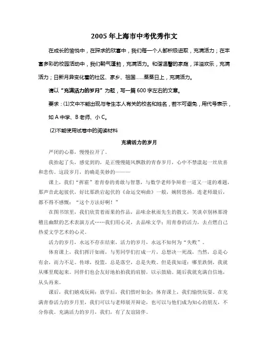 2005年上海市中考优秀作文《充满活力的岁月》8