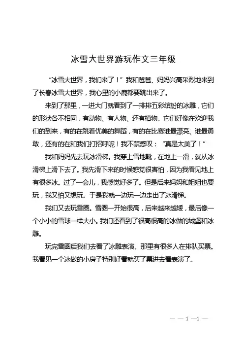 冰雪大世界游玩作文三年级