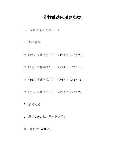 分数乘法应用题归类