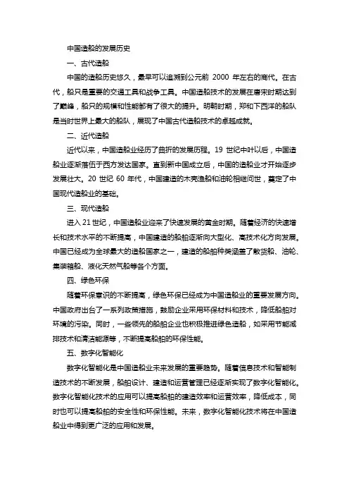 中国造船的发展历史