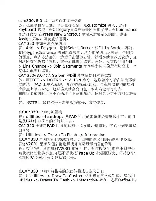 CAM350使用技巧问答全集