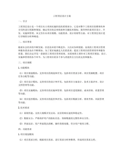 工程顶层设计方案