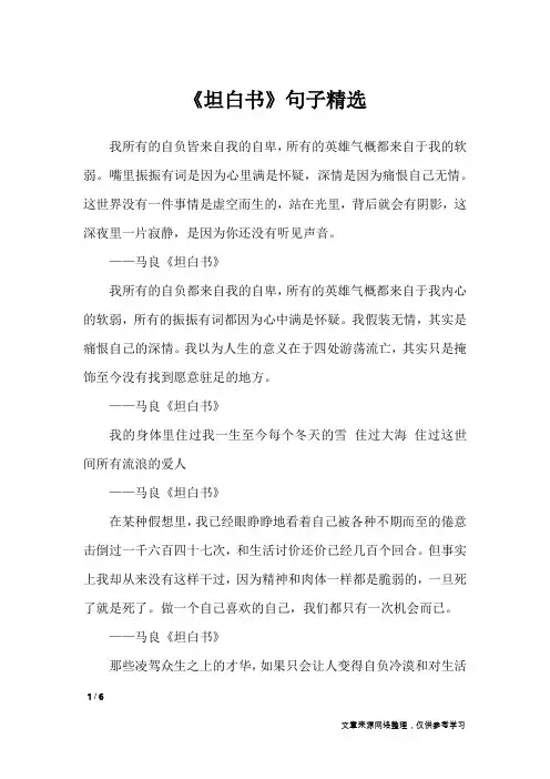 《坦白书》句子精选_人生感悟