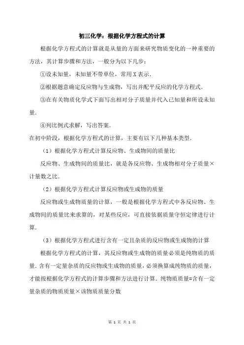 初三化学：根据化学方程式的计算