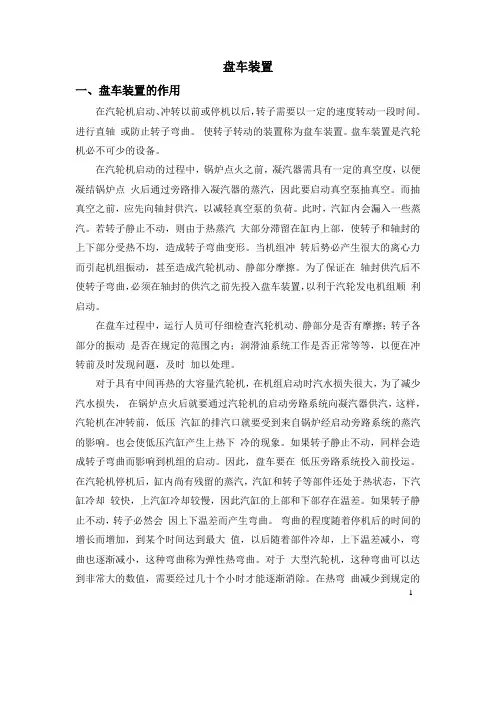九台电厂主机盘车装置说明书
