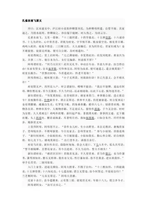 孔雀东南飞原文及译文