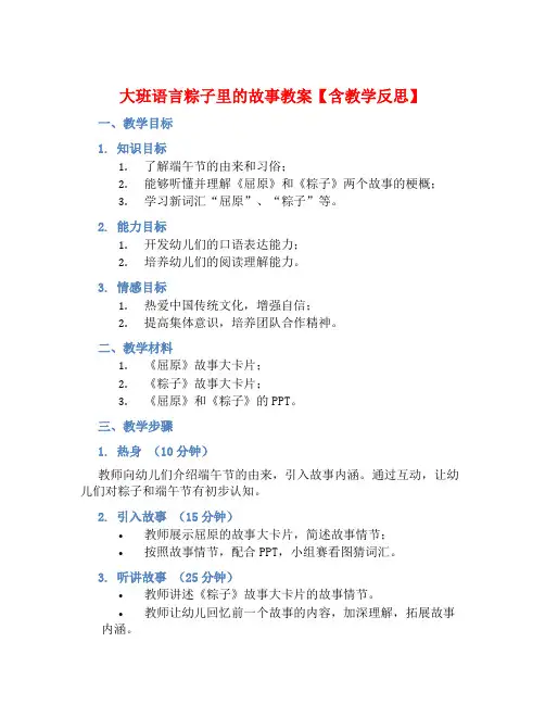 大班语言粽子里的故事教案【含教学反思】 (2)