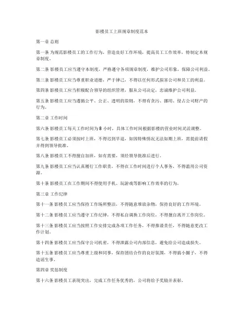 影楼员工上班规章制度范本