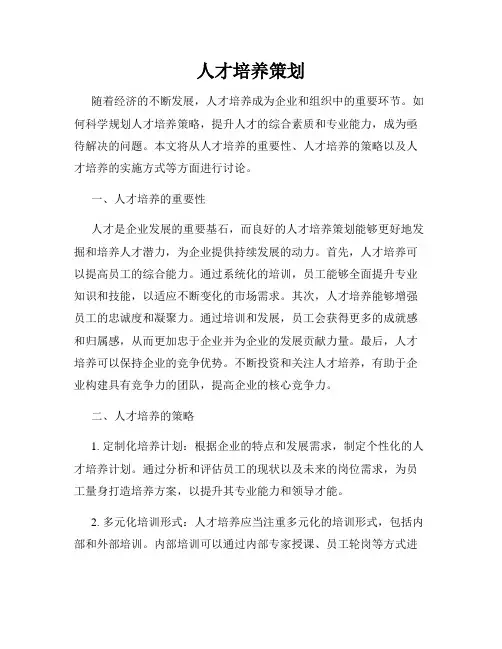 人才培养策划