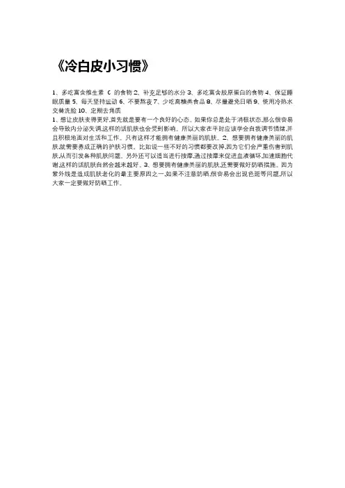 冷白皮小习惯