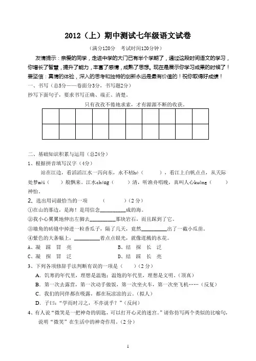 2012(上)期中测试七年级语文试卷