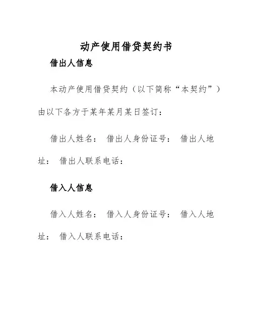 2025年动产使用借贷契约书