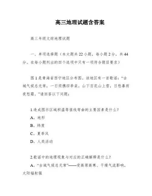 高三地理试题含答案