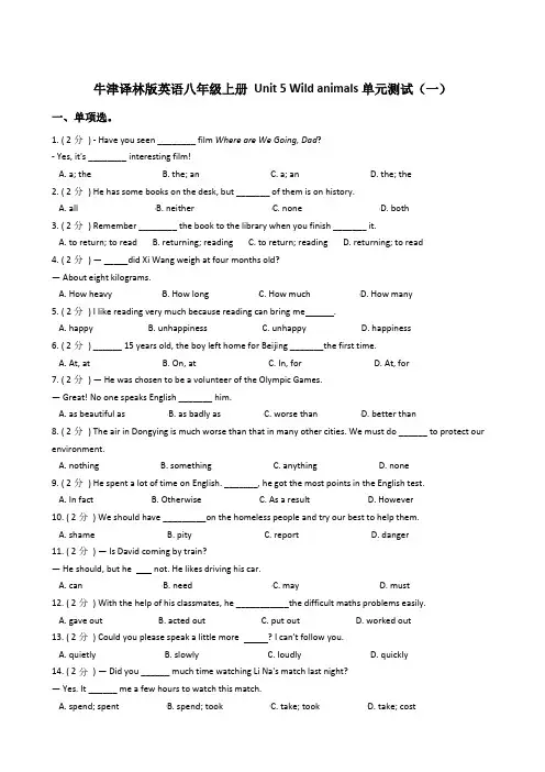 牛津译林版英语八年级上册+Unit+5+Wild+animals单元测试(一)
